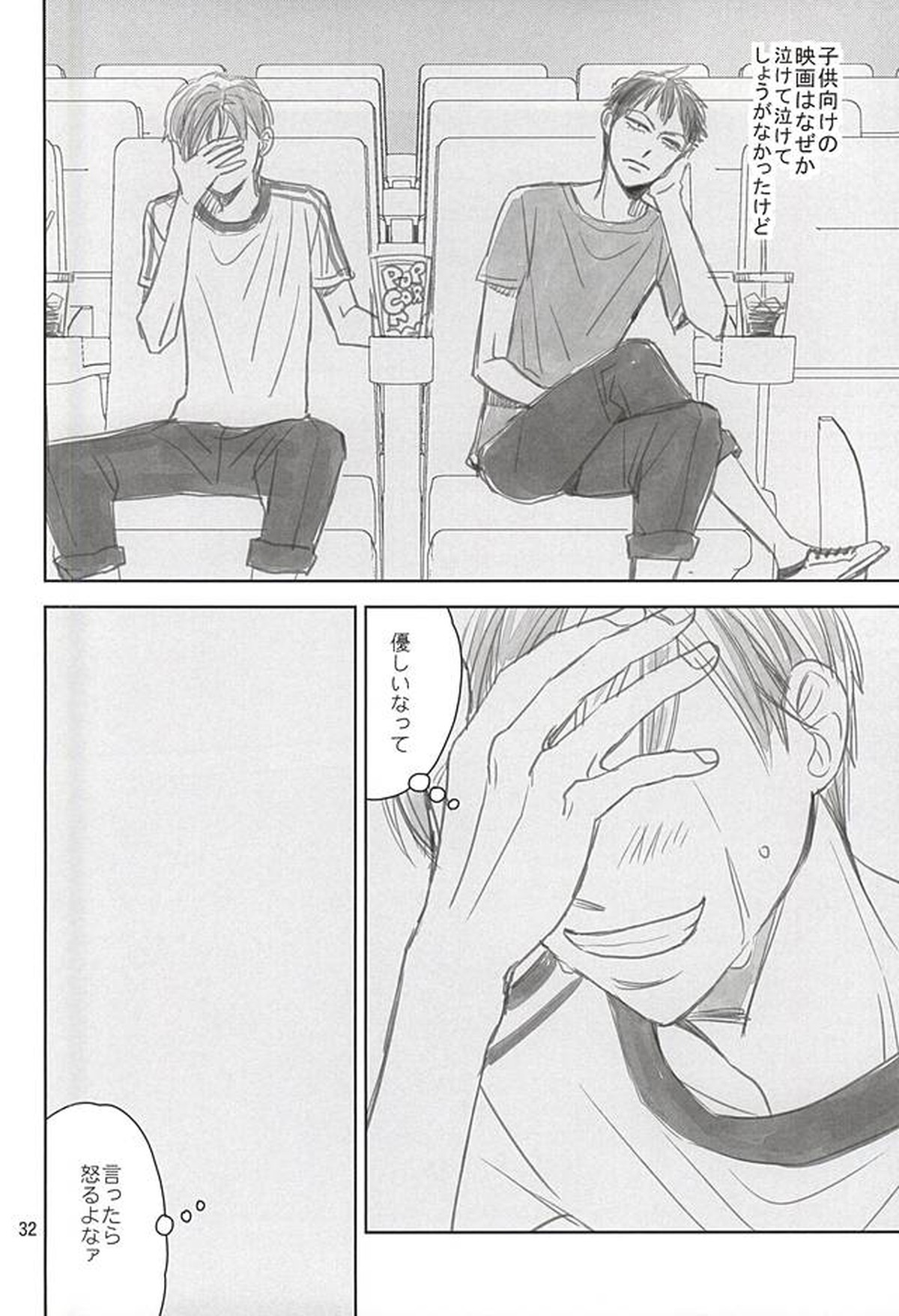 スイング・バイ【弱虫ペダル/荒新】 page 30