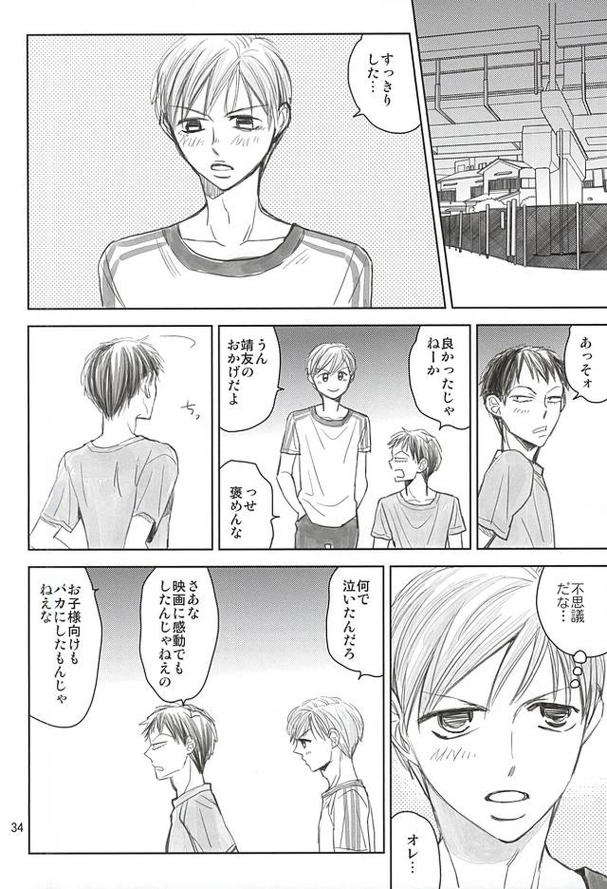 スイング・バイ【弱虫ペダル/荒新】 page 31