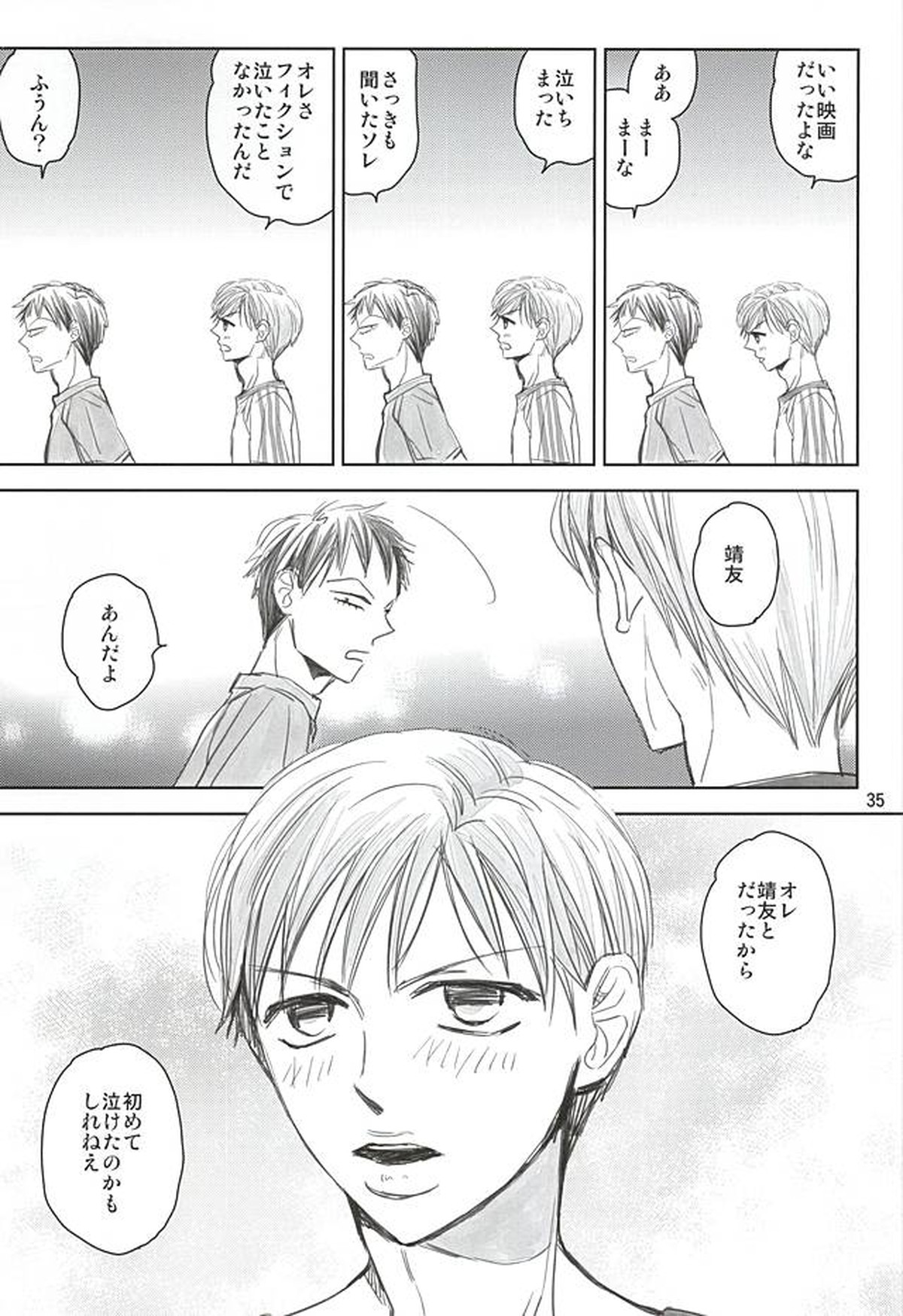 スイング・バイ【弱虫ペダル/荒新】 page 32