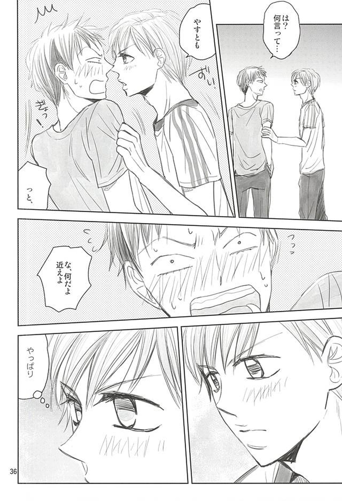スイング・バイ【弱虫ペダル/荒新】 page 33