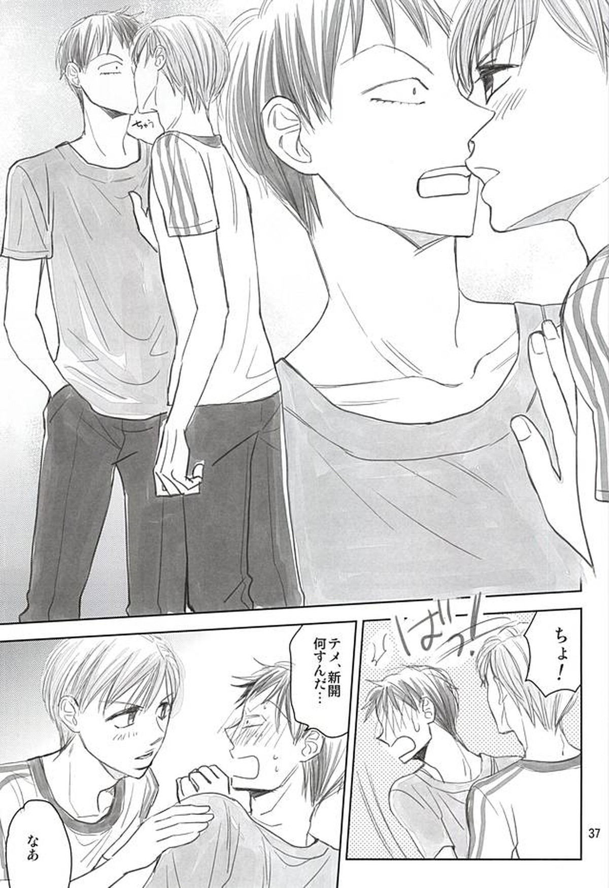スイング・バイ【弱虫ペダル/荒新】 page 34