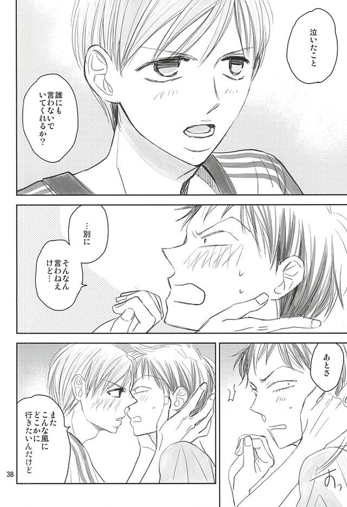 スイング・バイ【弱虫ペダル/荒新】 page 35