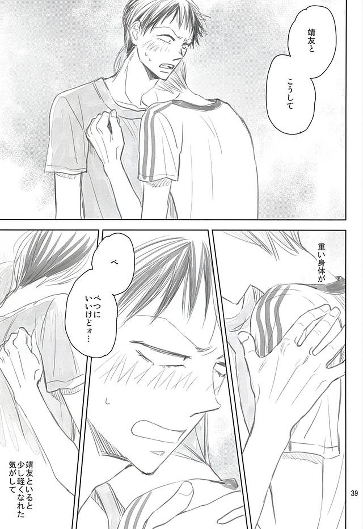 スイング・バイ【弱虫ペダル/荒新】 page 36