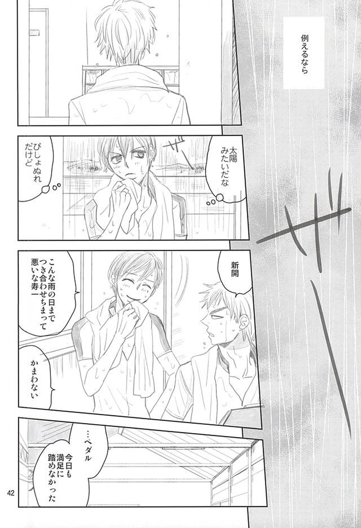 スイング・バイ【弱虫ペダル/荒新】 page 38