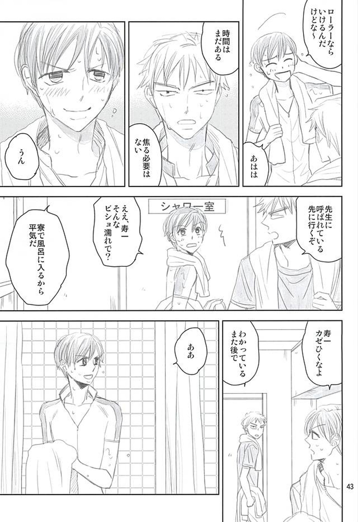 スイング・バイ【弱虫ペダル/荒新】 page 39