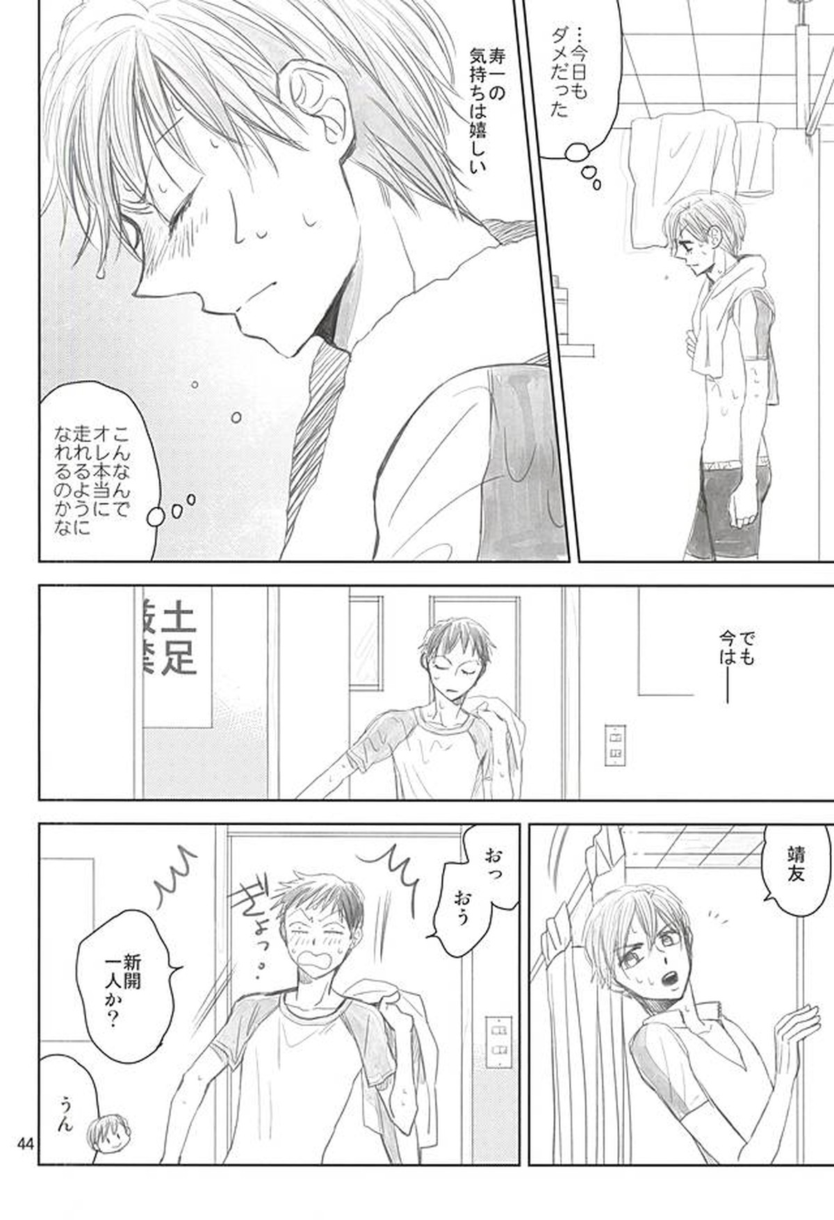 スイング・バイ【弱虫ペダル/荒新】 page 40