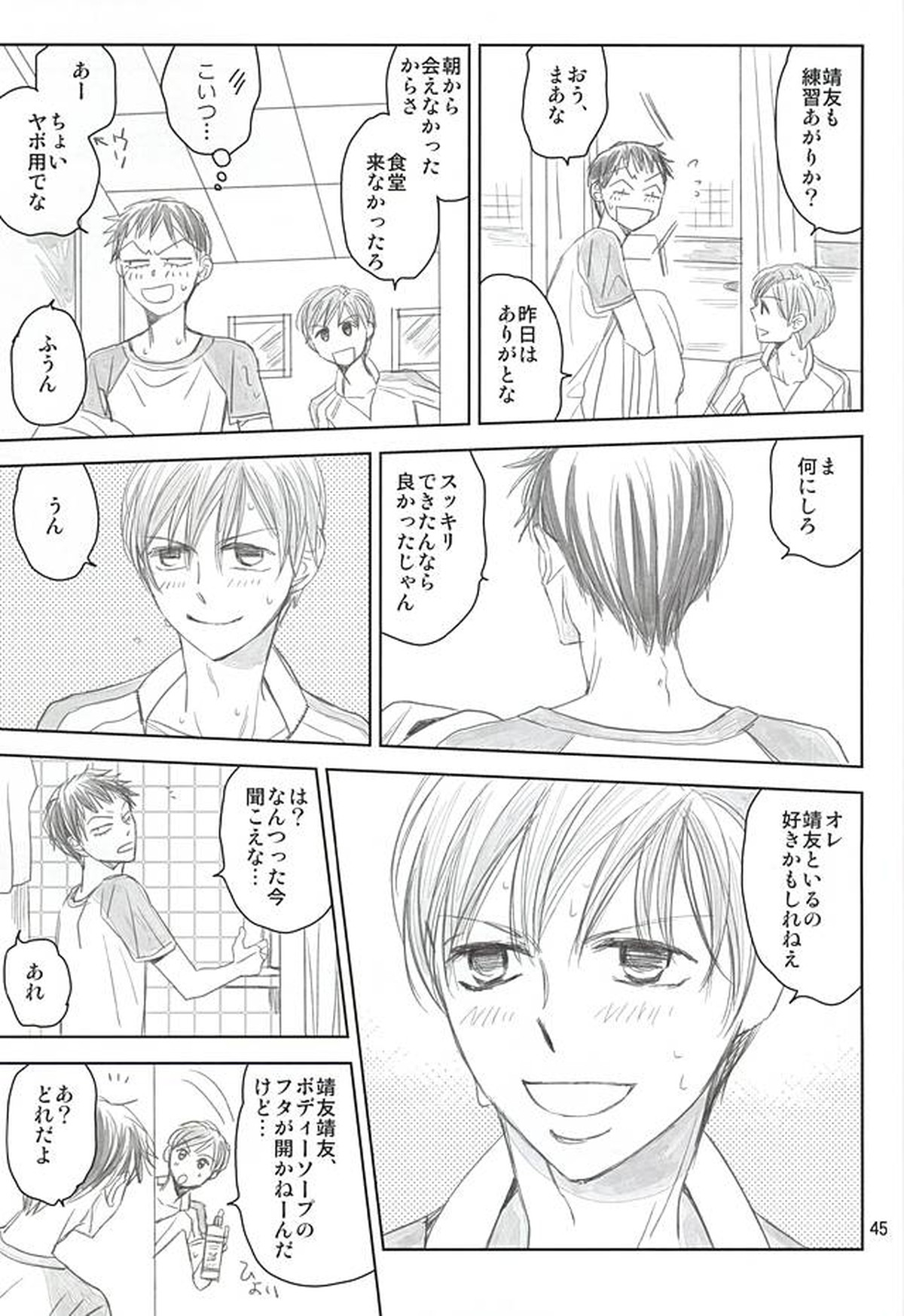 スイング・バイ【弱虫ペダル/荒新】 page 41