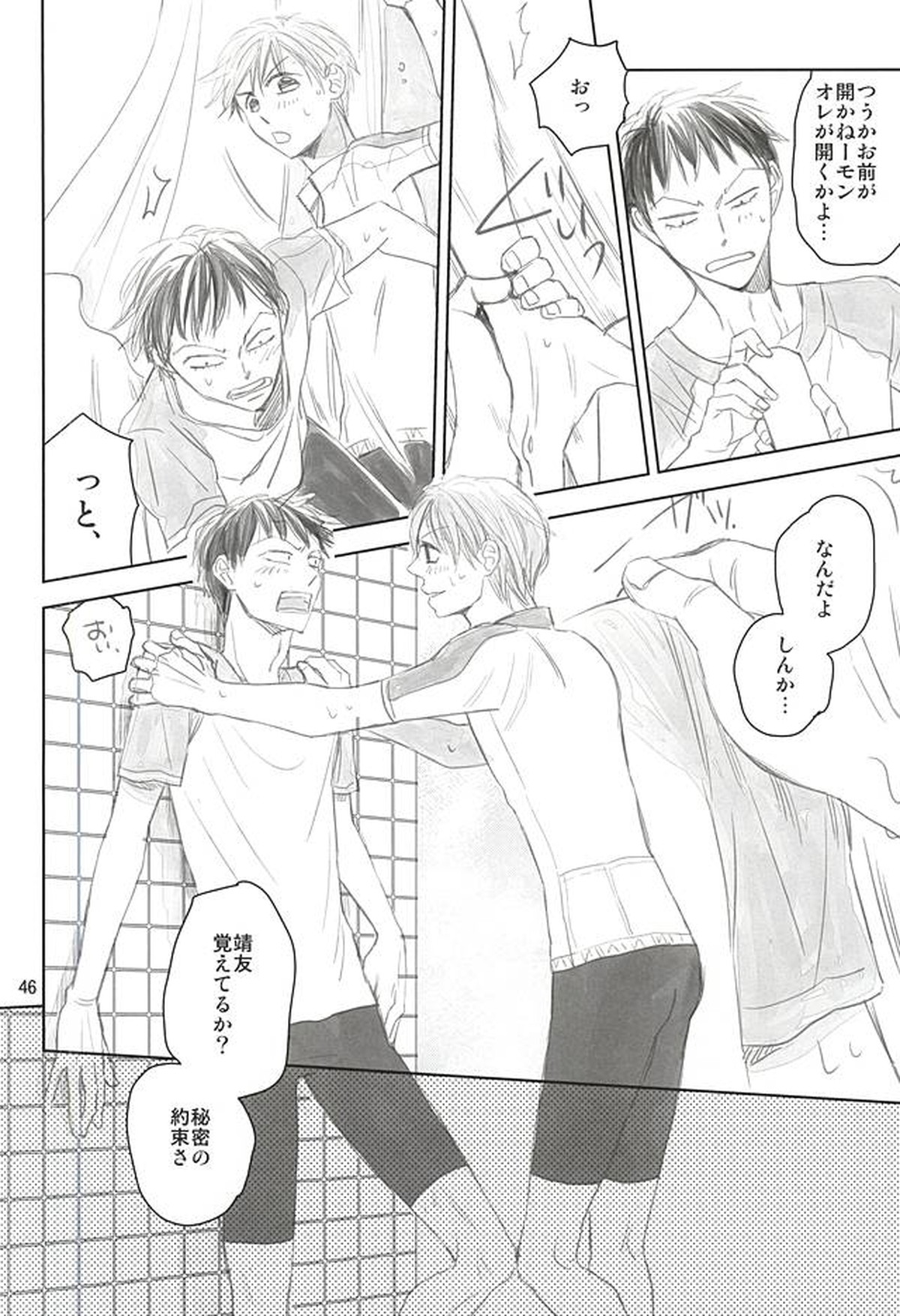 スイング・バイ【弱虫ペダル/荒新】 page 42