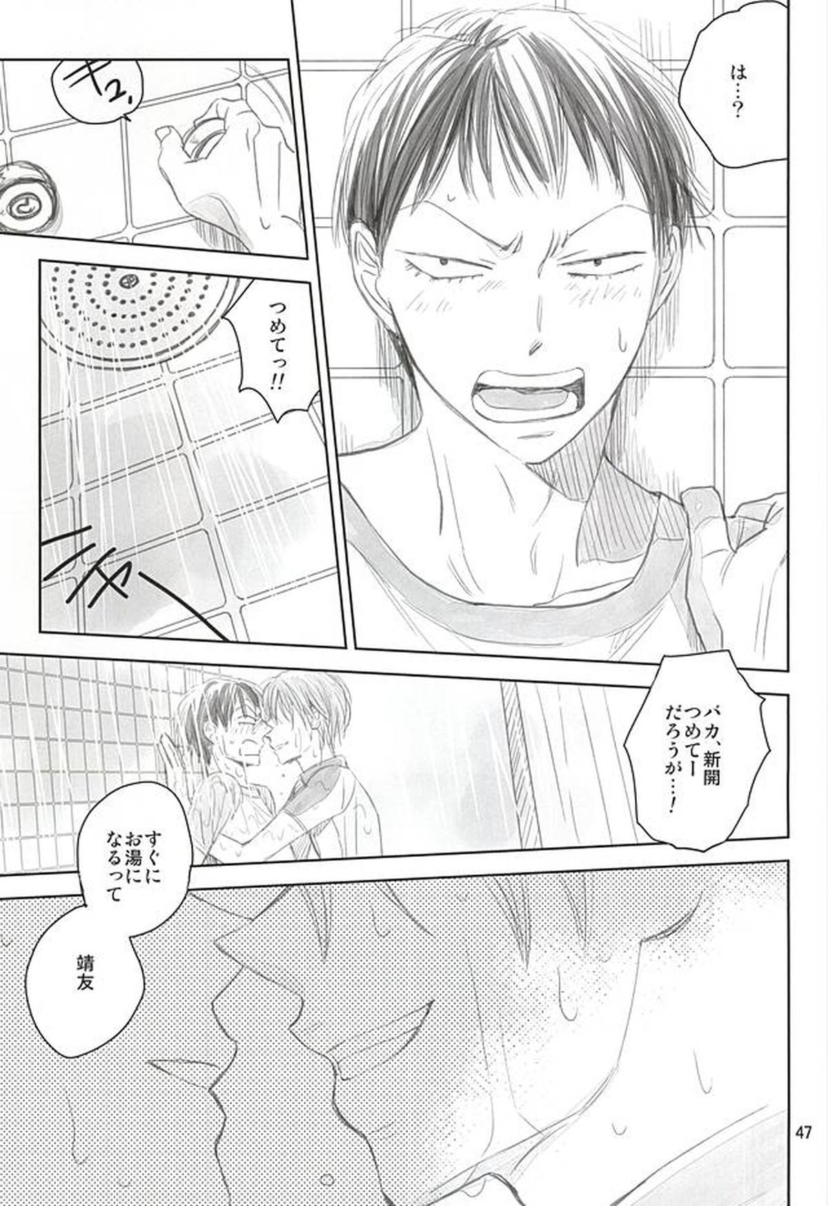 スイング・バイ【弱虫ペダル/荒新】 page 43