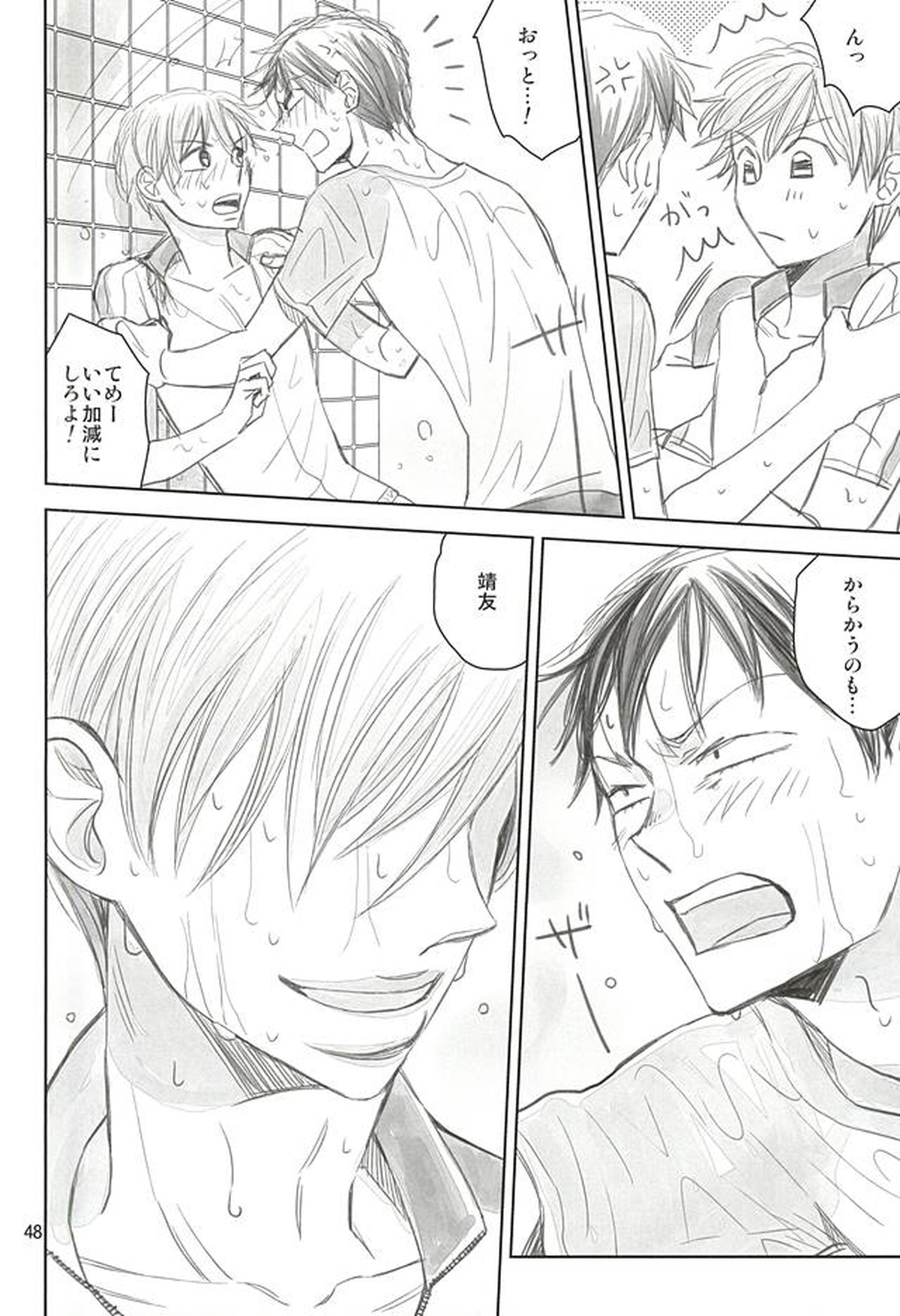 スイング・バイ【弱虫ペダル/荒新】 page 44
