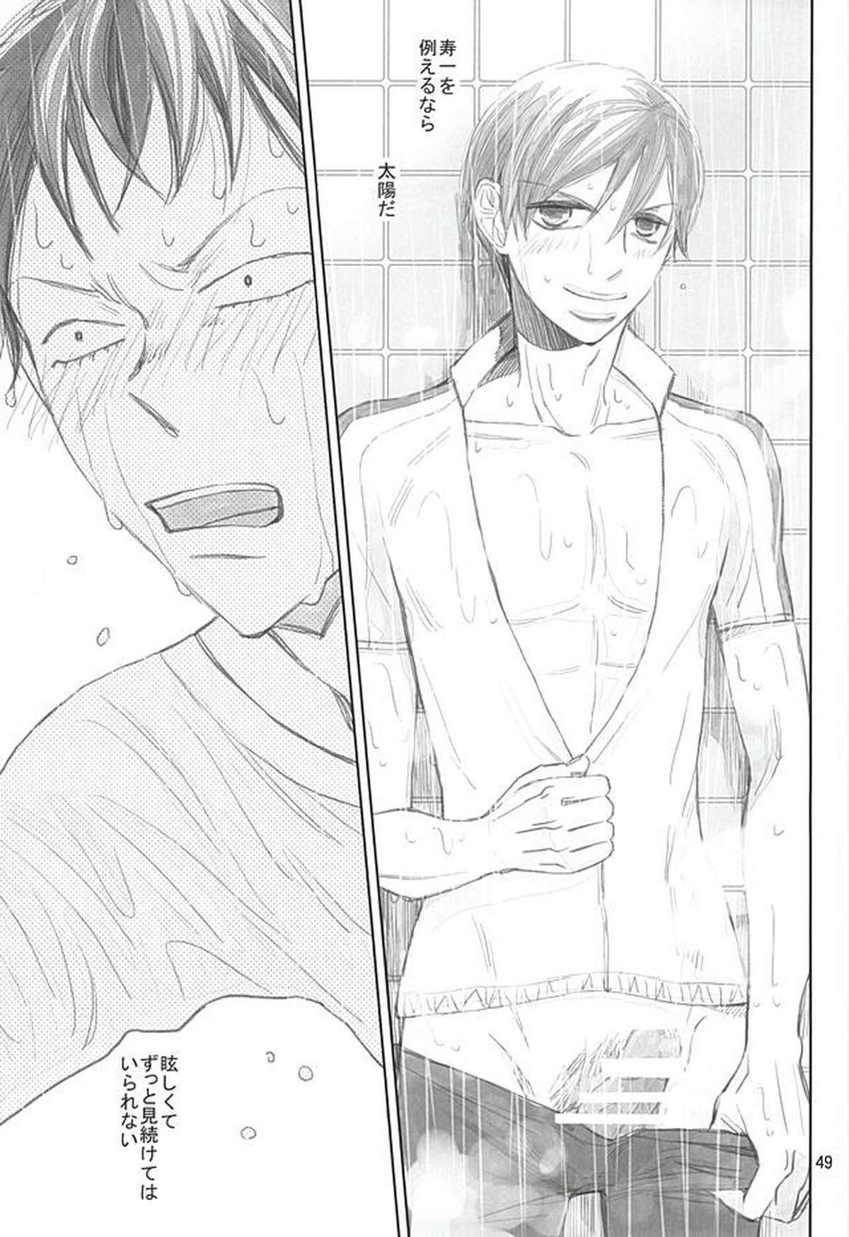 スイング・バイ【弱虫ペダル/荒新】 page 45