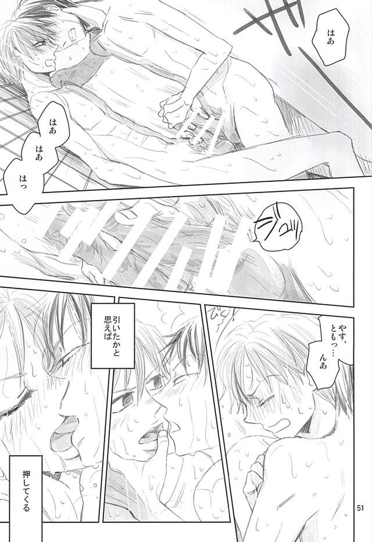スイング・バイ【弱虫ペダル/荒新】 page 47