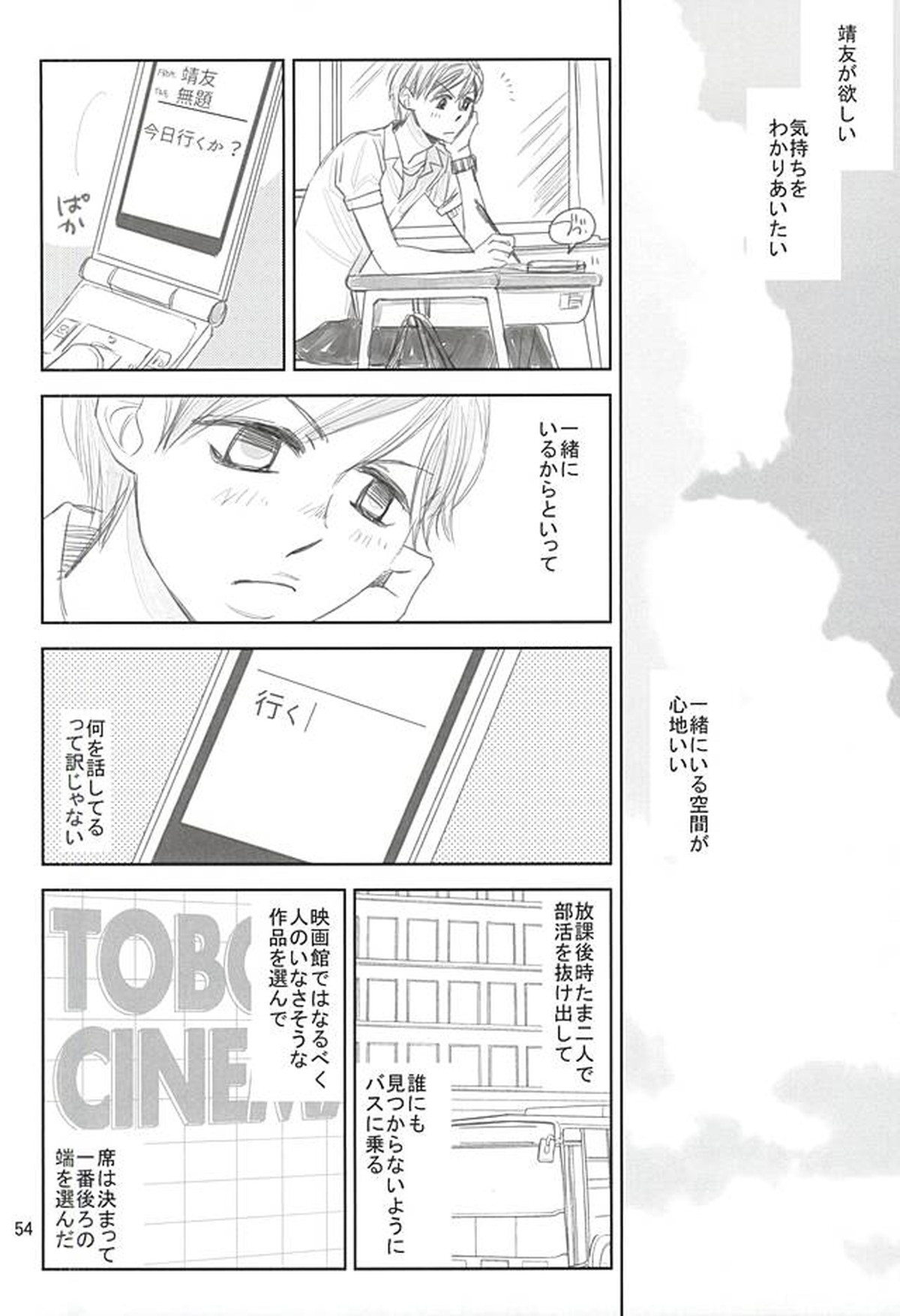 スイング・バイ【弱虫ペダル/荒新】 page 49