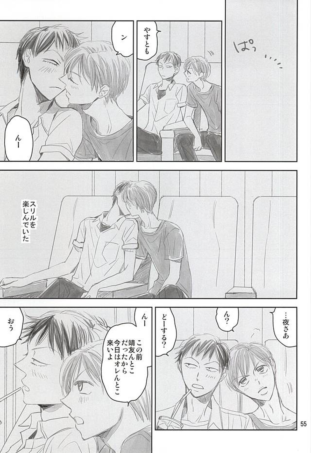 スイング・バイ【弱虫ペダル/荒新】 page 50