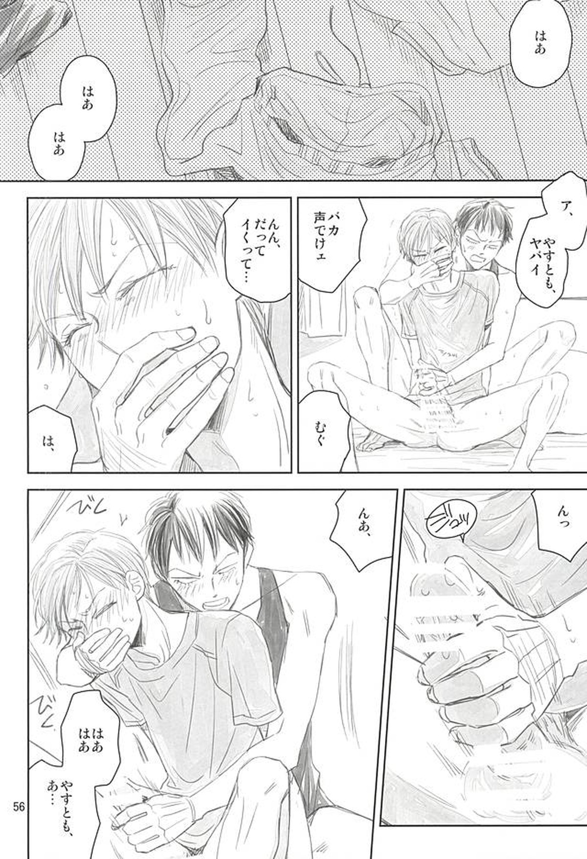 スイング・バイ【弱虫ペダル/荒新】 page 51