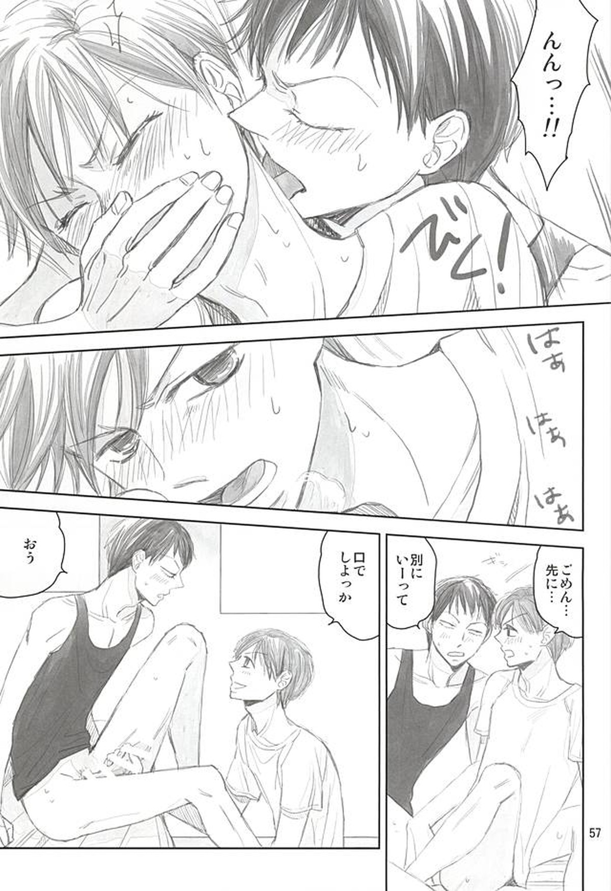 スイング・バイ【弱虫ペダル/荒新】 page 52