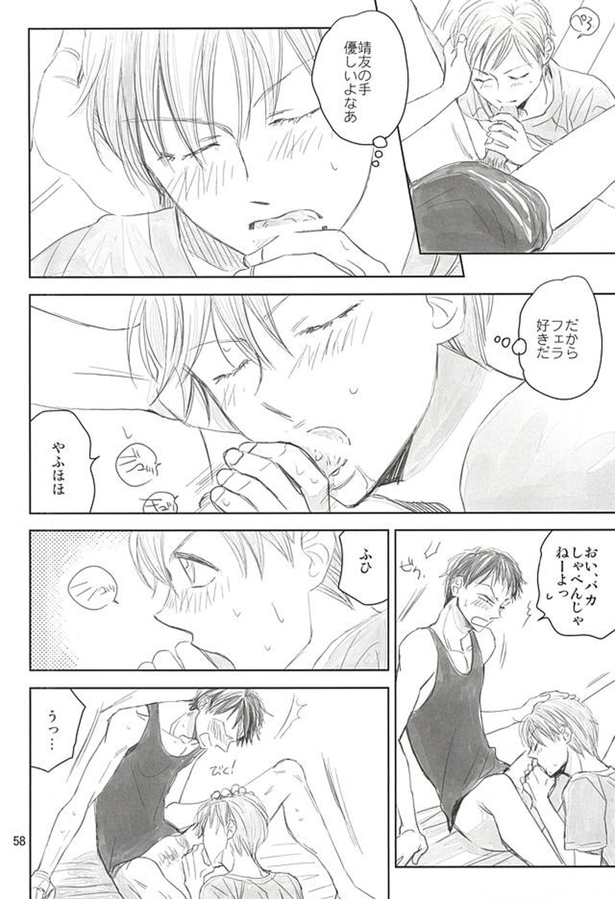 スイング・バイ【弱虫ペダル/荒新】 page 53