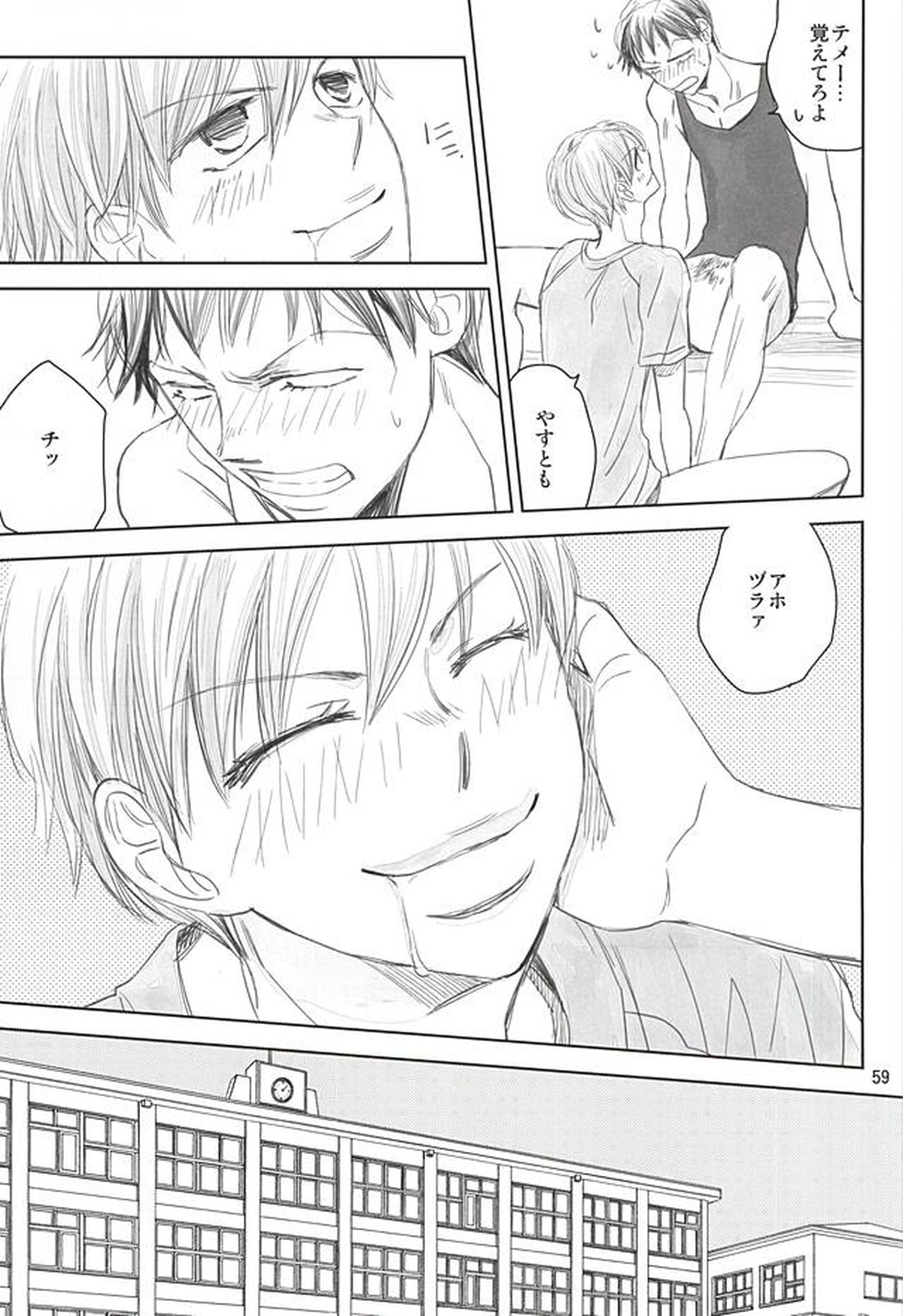 スイング・バイ【弱虫ペダル/荒新】 page 54