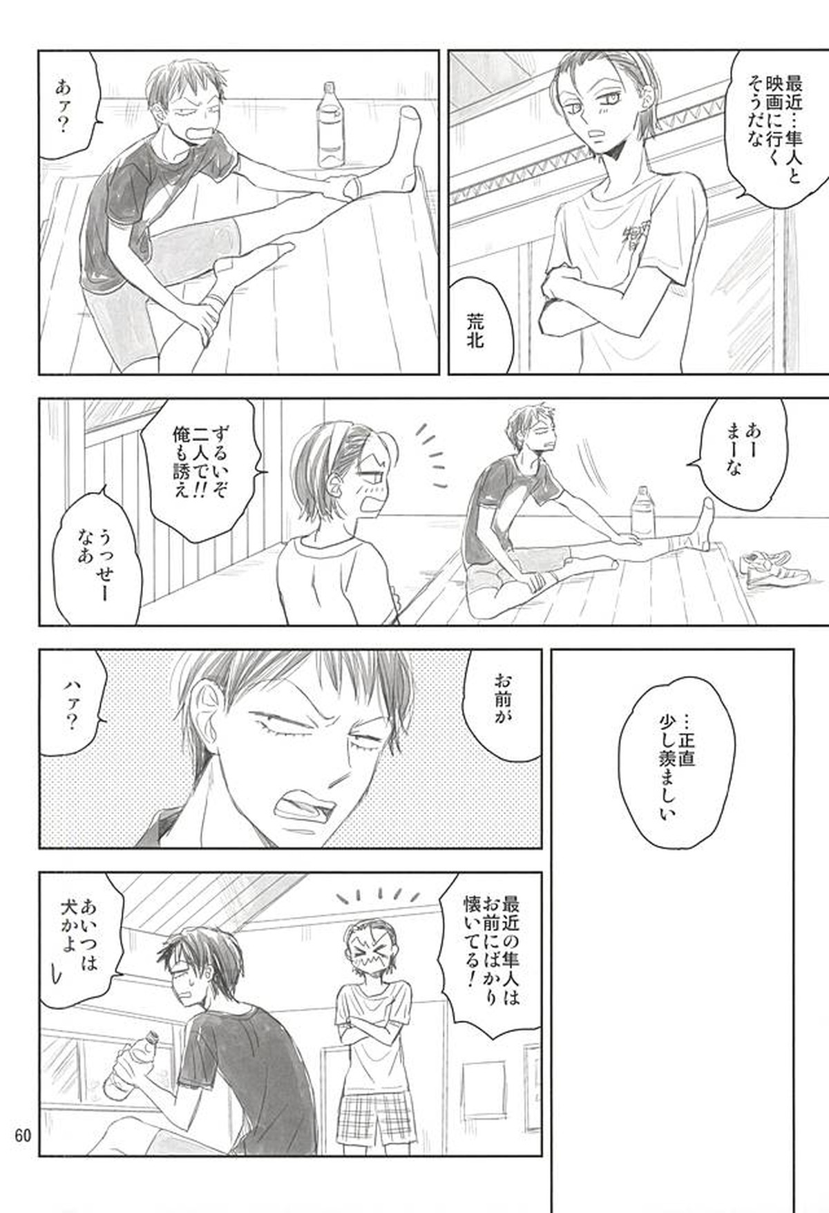 スイング・バイ【弱虫ペダル/荒新】 page 55