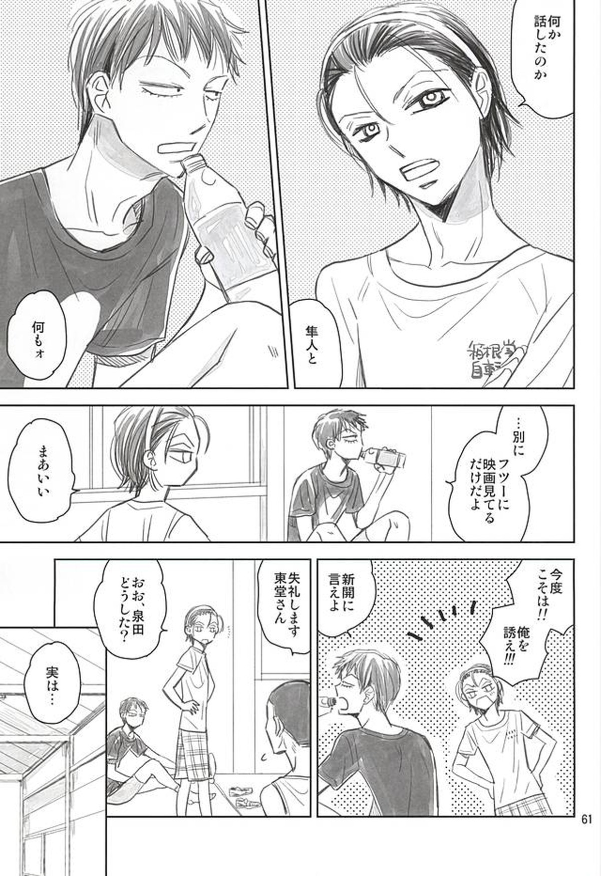 スイング・バイ【弱虫ペダル/荒新】 page 56