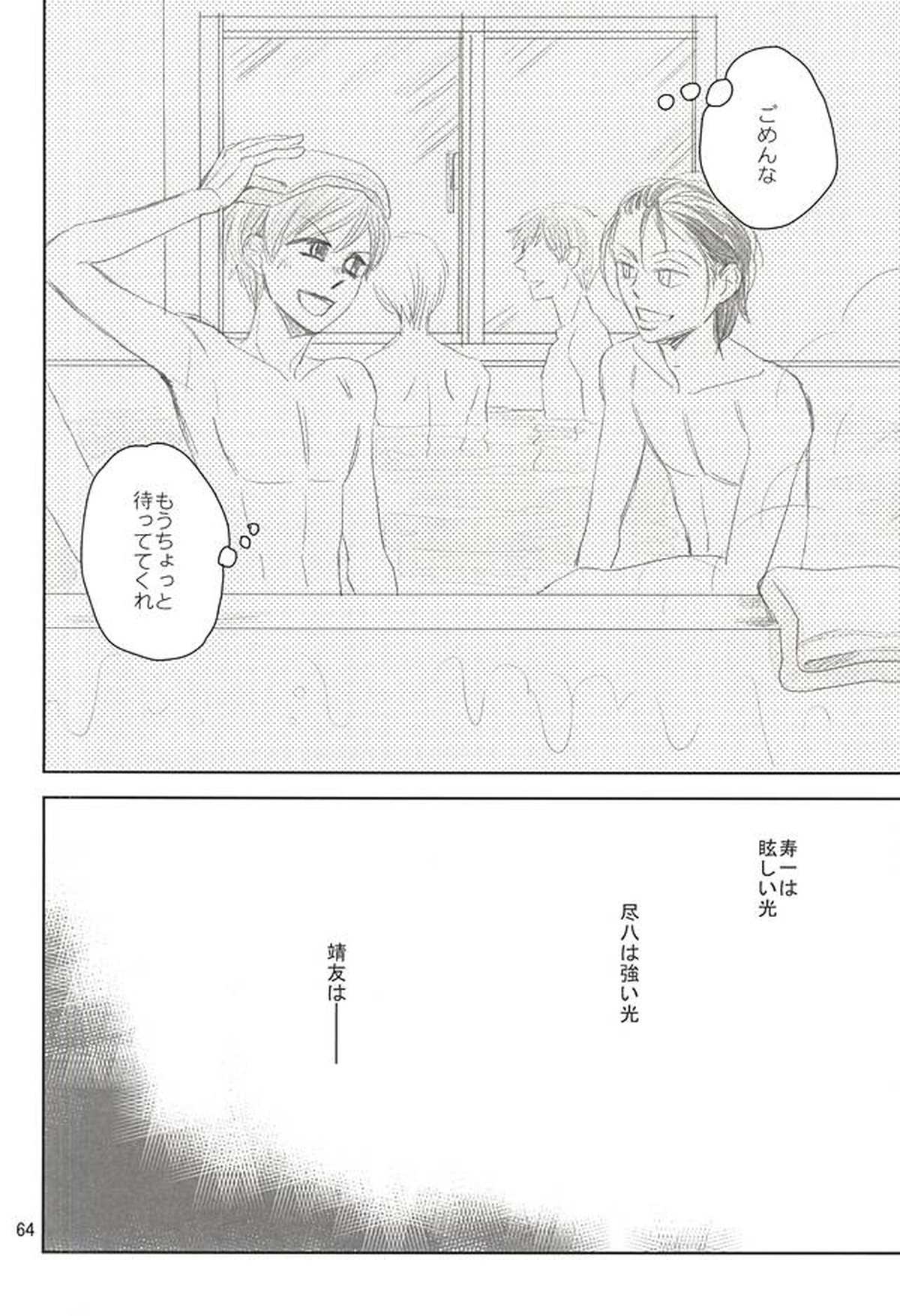 スイング・バイ【弱虫ペダル/荒新】 page 59