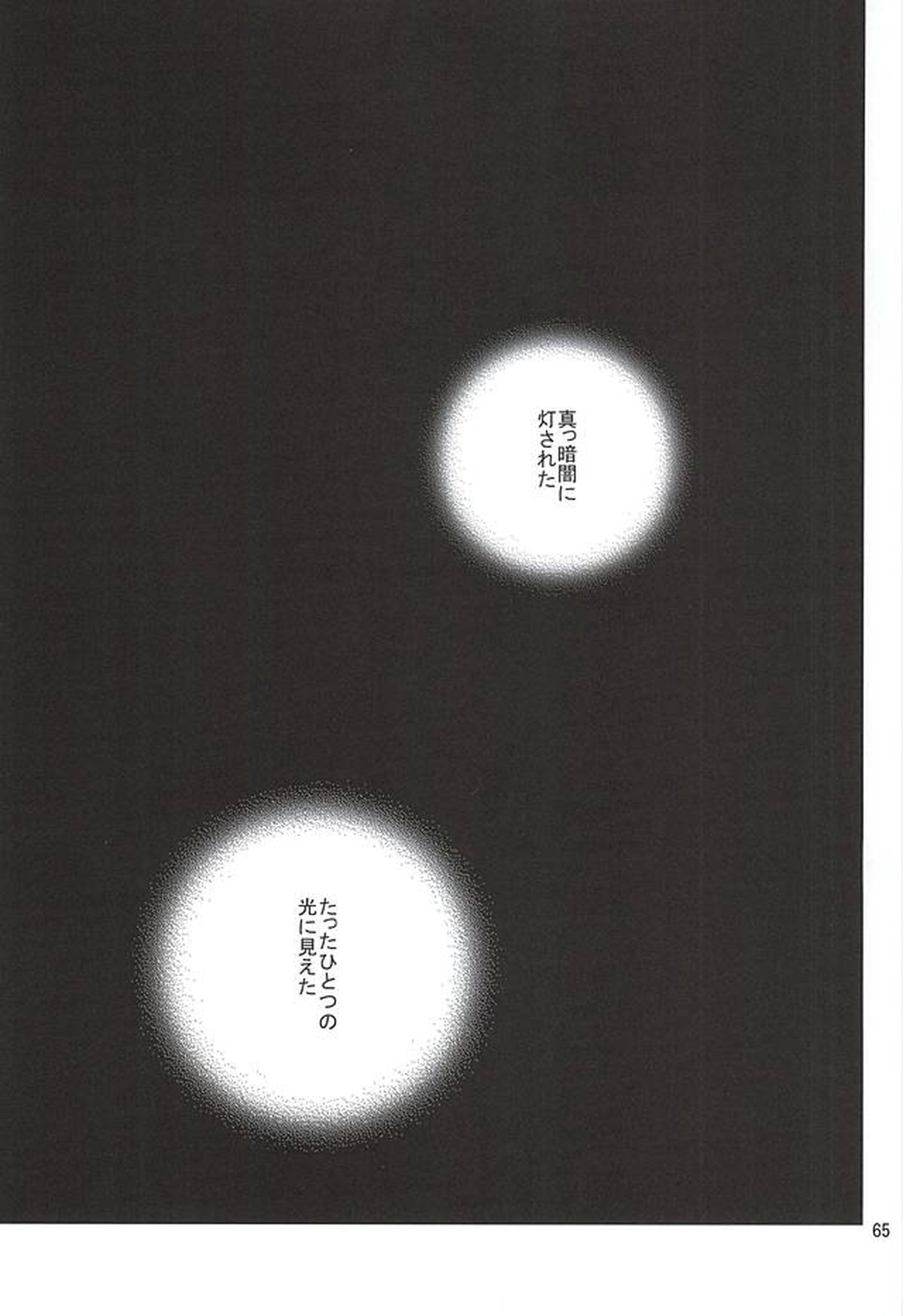 スイング・バイ【弱虫ペダル/荒新】 page 60