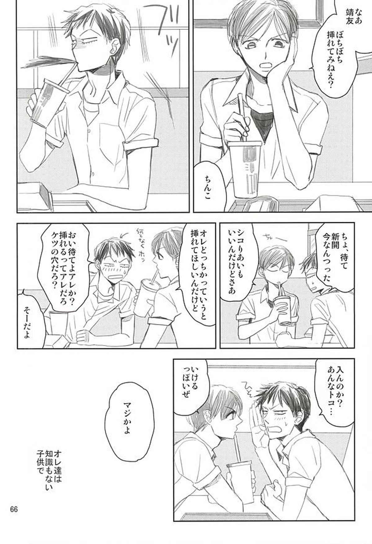 スイング・バイ【弱虫ペダル/荒新】 page 61