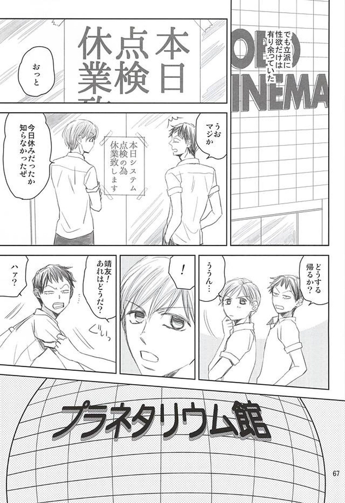 スイング・バイ【弱虫ペダル/荒新】 page 62