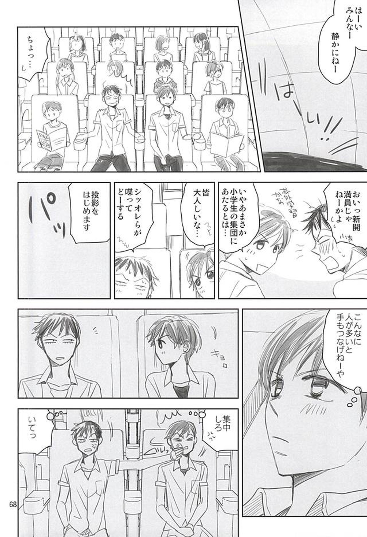 スイング・バイ【弱虫ペダル/荒新】 page 63