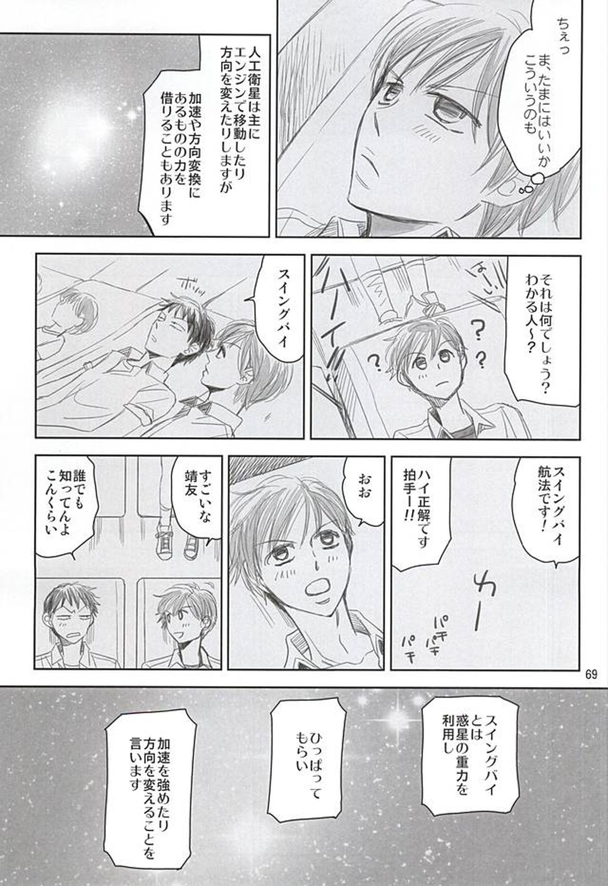 スイング・バイ【弱虫ペダル/荒新】 page 64