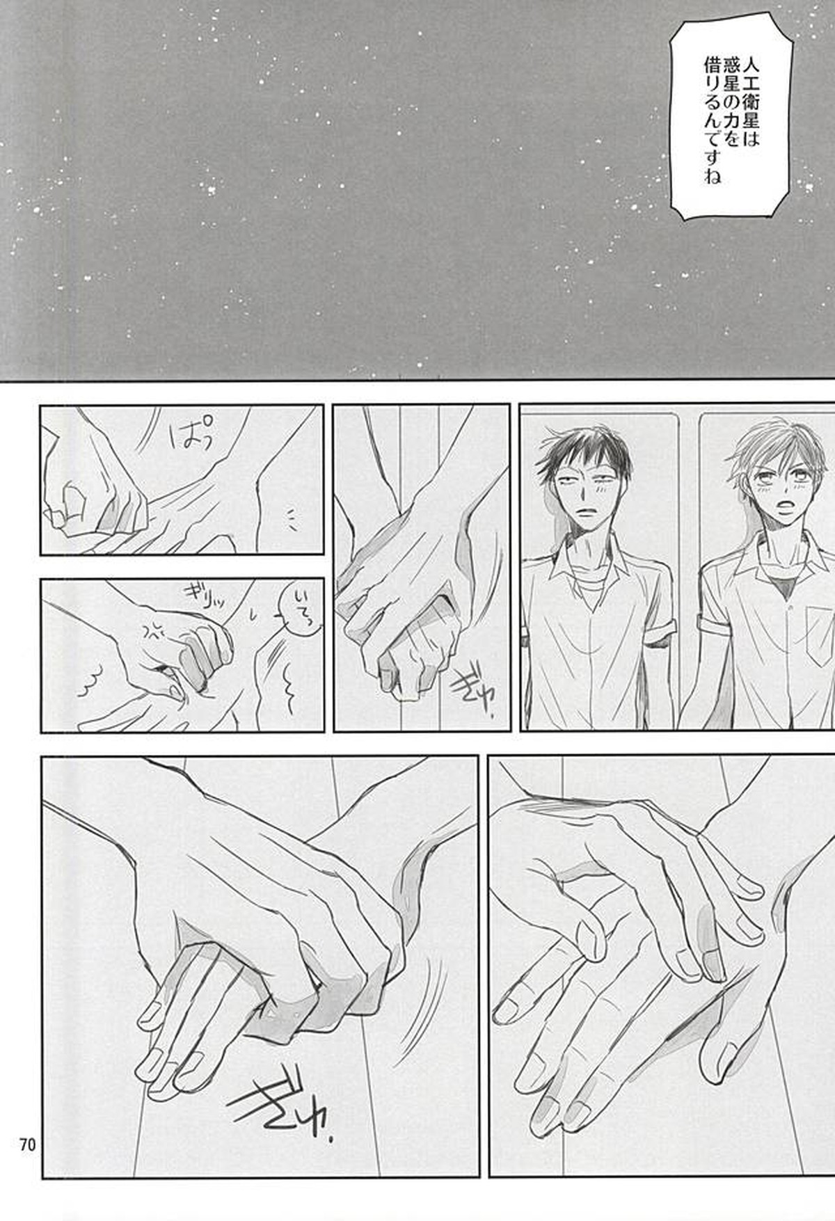 スイング・バイ【弱虫ペダル/荒新】 page 65