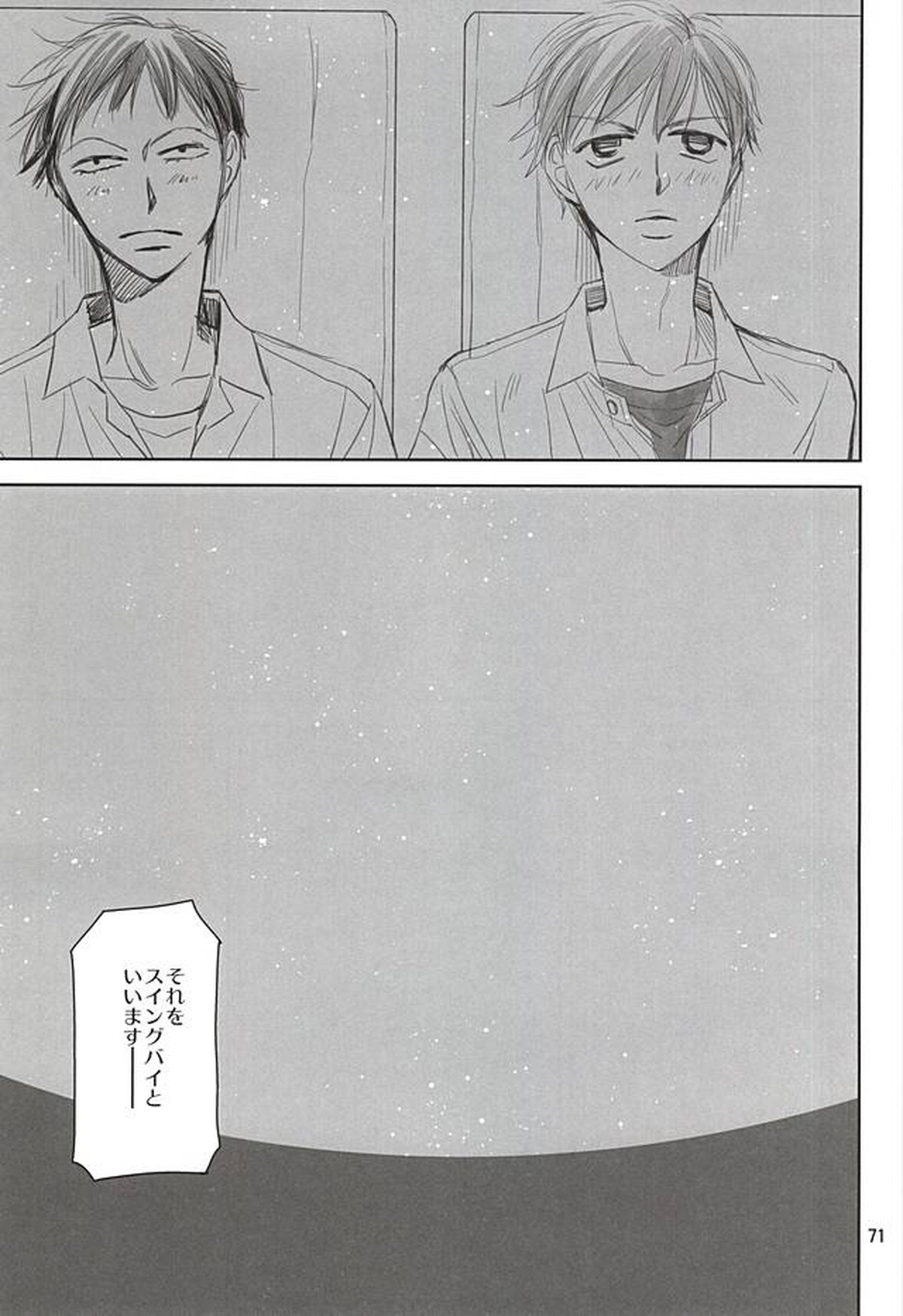 スイング・バイ【弱虫ペダル/荒新】 page 66