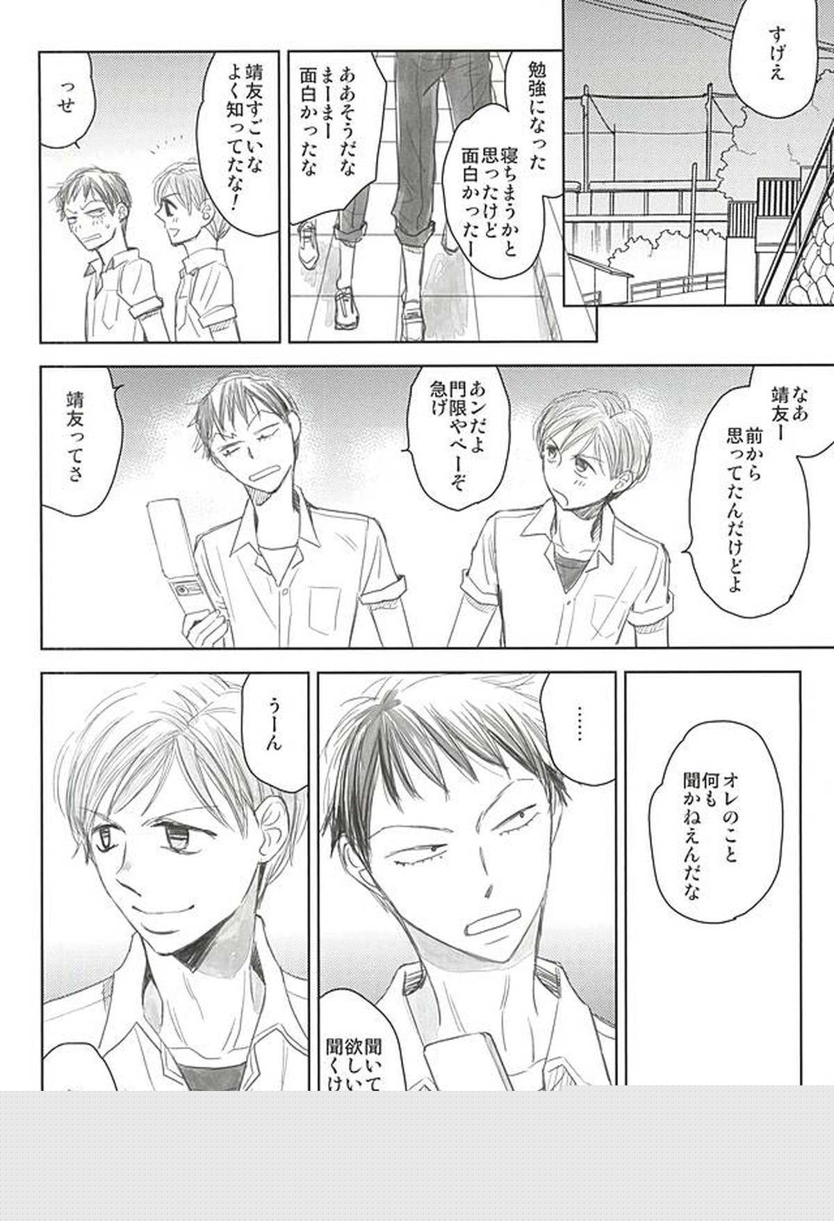 スイング・バイ【弱虫ペダル/荒新】 page 67