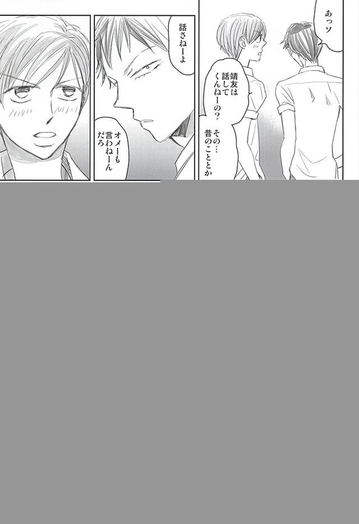 スイング・バイ【弱虫ペダル/荒新】 page 68