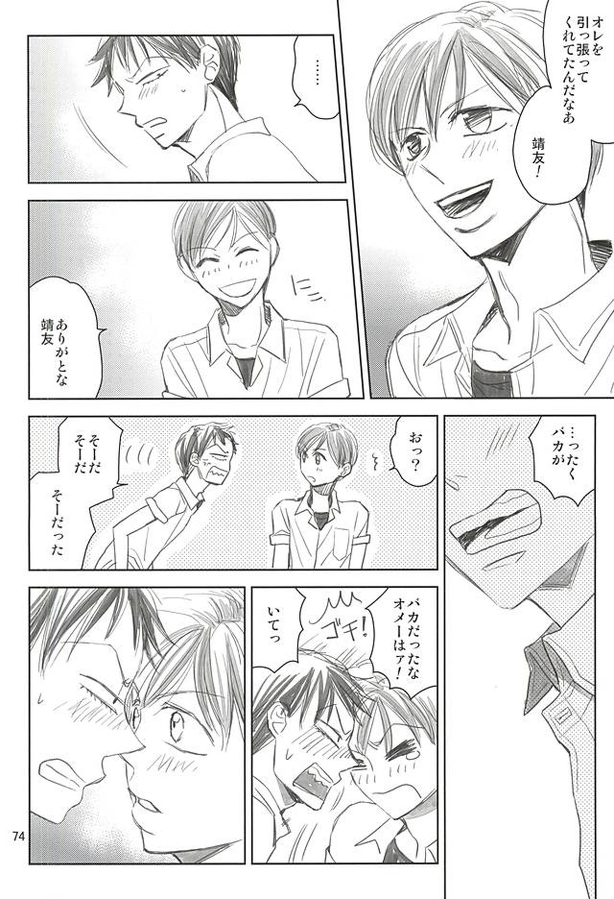 スイング・バイ【弱虫ペダル/荒新】 page 69