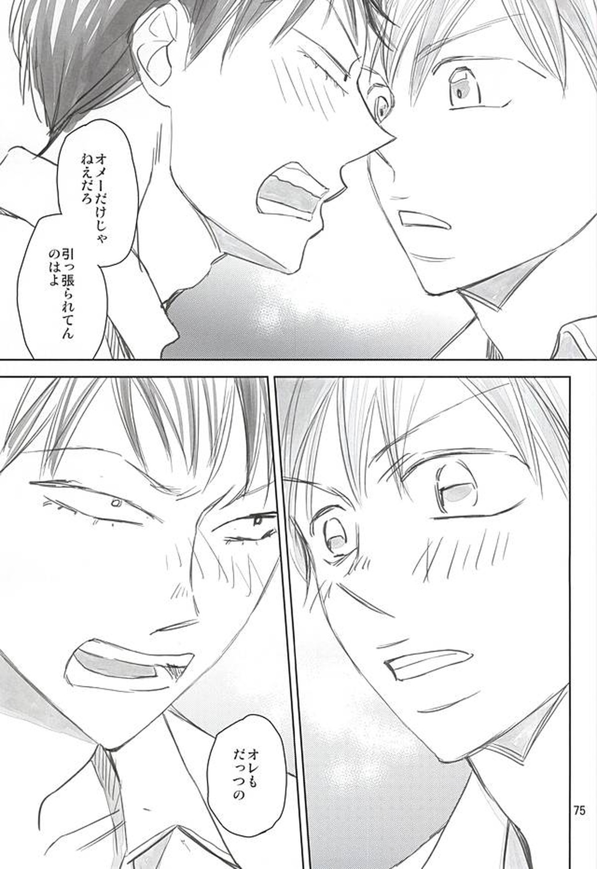 スイング・バイ【弱虫ペダル/荒新】 page 70
