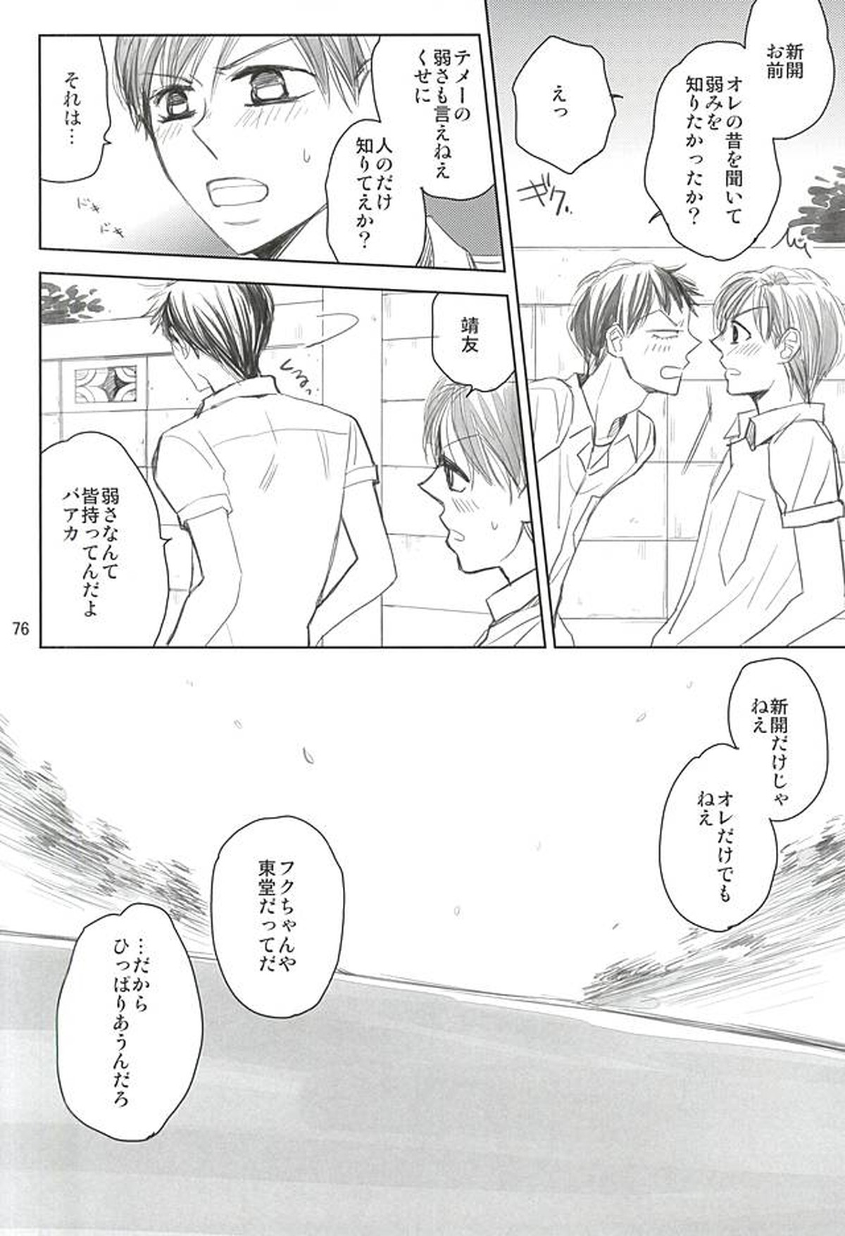 スイング・バイ【弱虫ペダル/荒新】 page 71