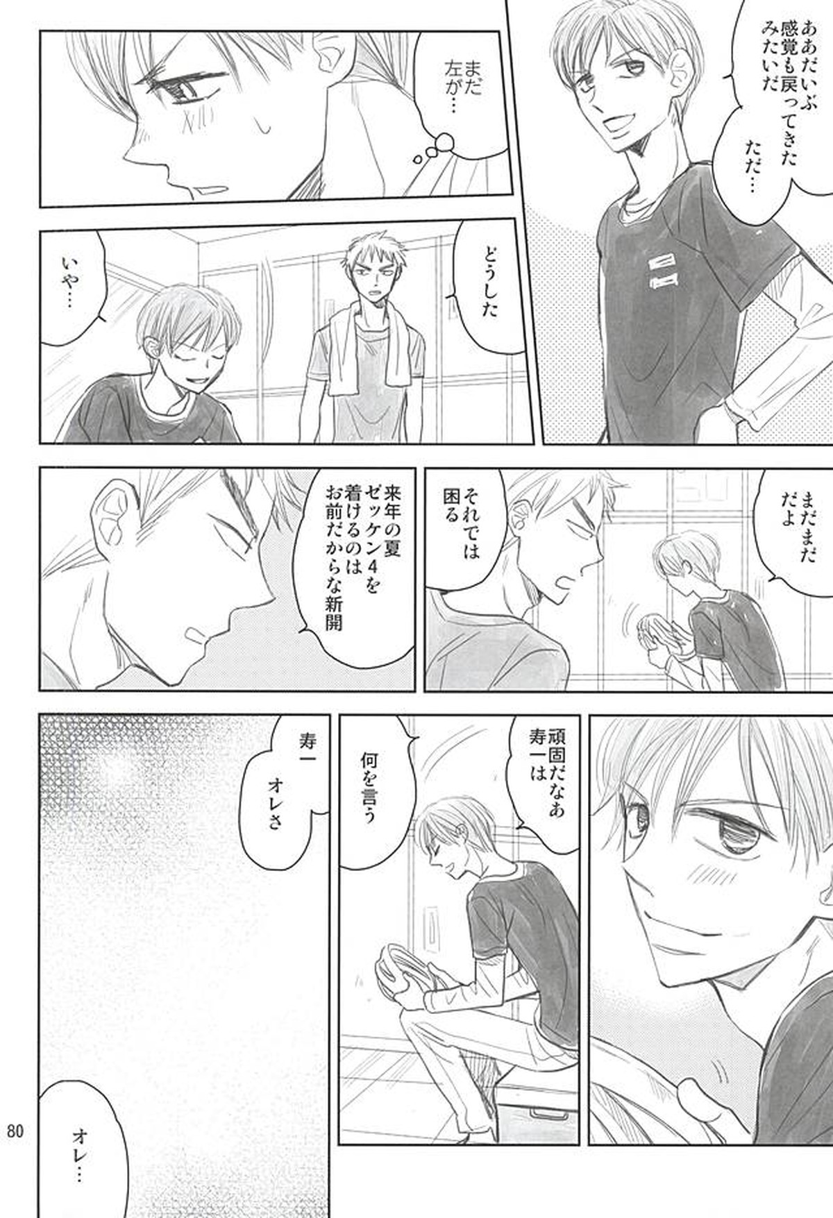 スイング・バイ【弱虫ペダル/荒新】 page 75