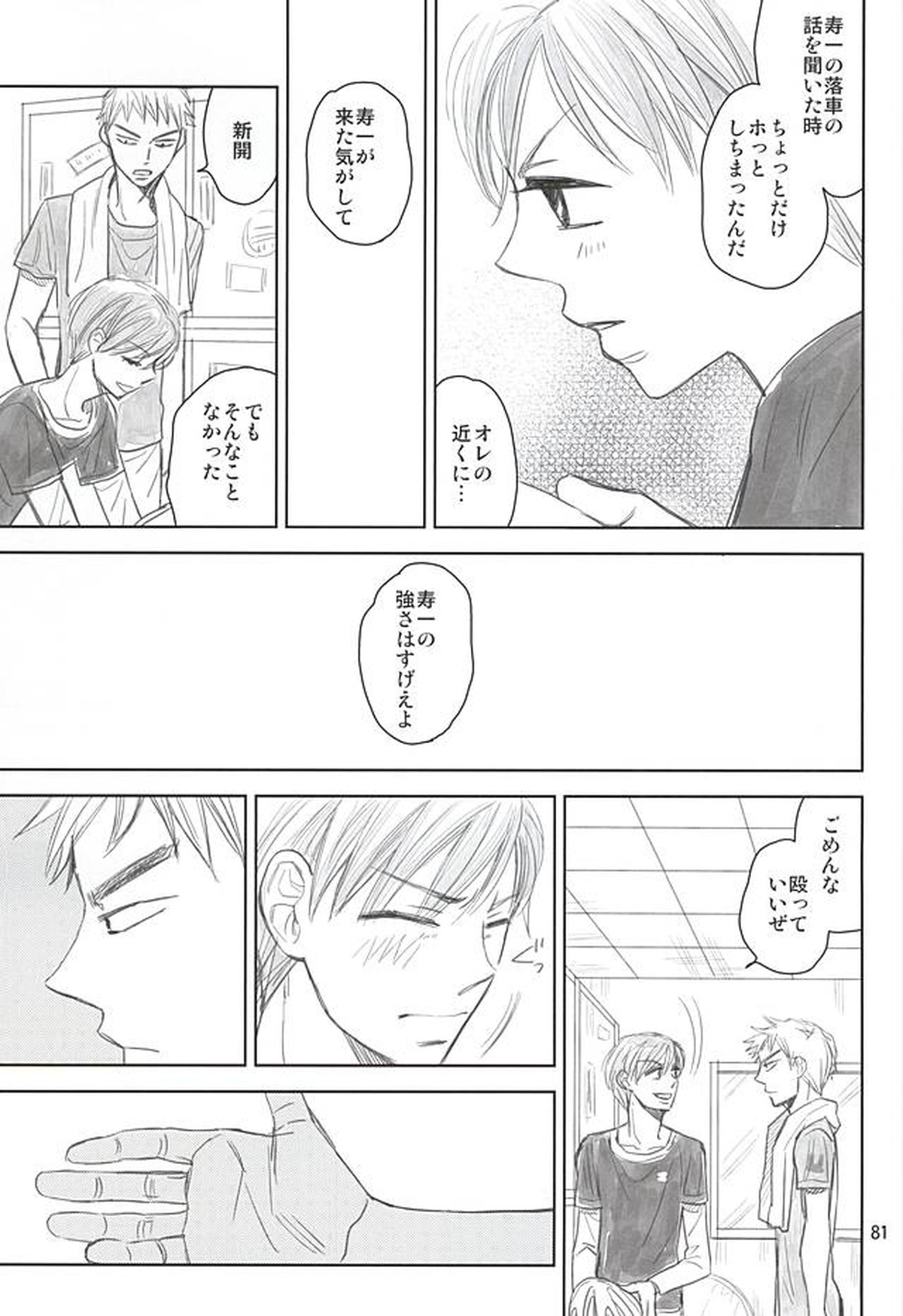 スイング・バイ【弱虫ペダル/荒新】 page 76
