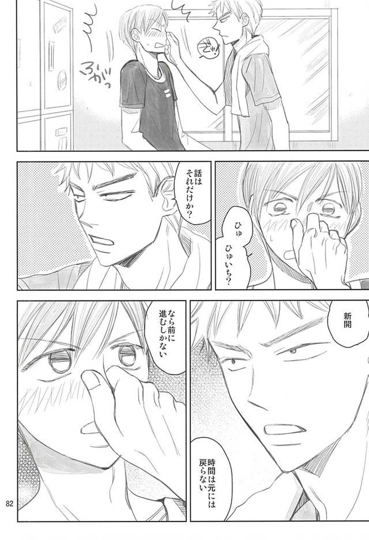 スイング・バイ【弱虫ペダル/荒新】 page 77