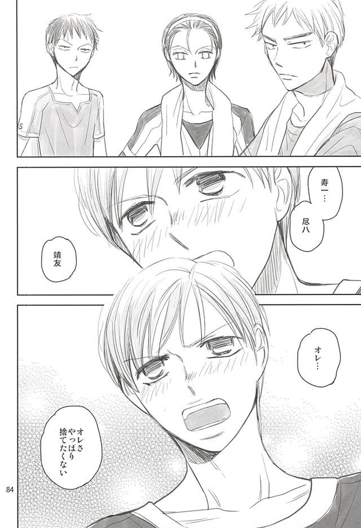 スイング・バイ【弱虫ペダル/荒新】 page 79