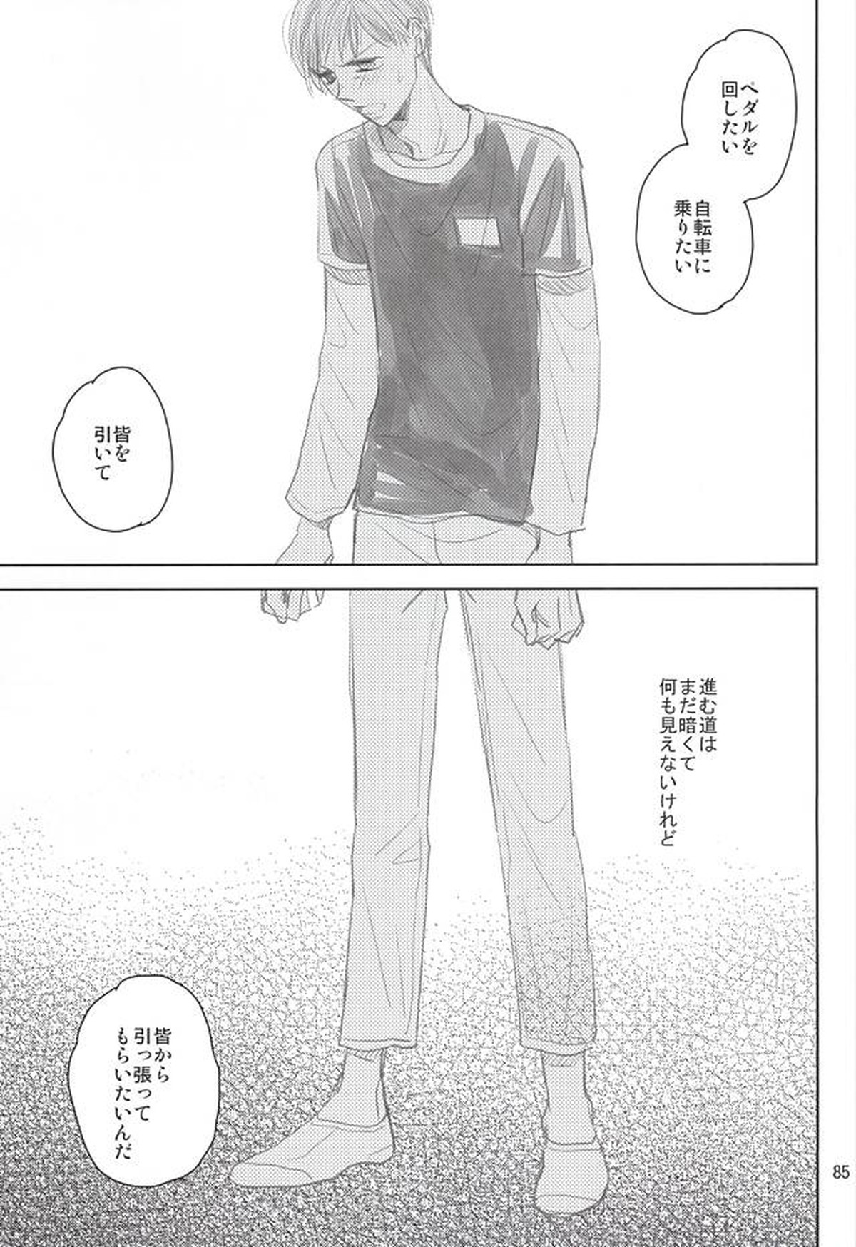 スイング・バイ【弱虫ペダル/荒新】 page 80