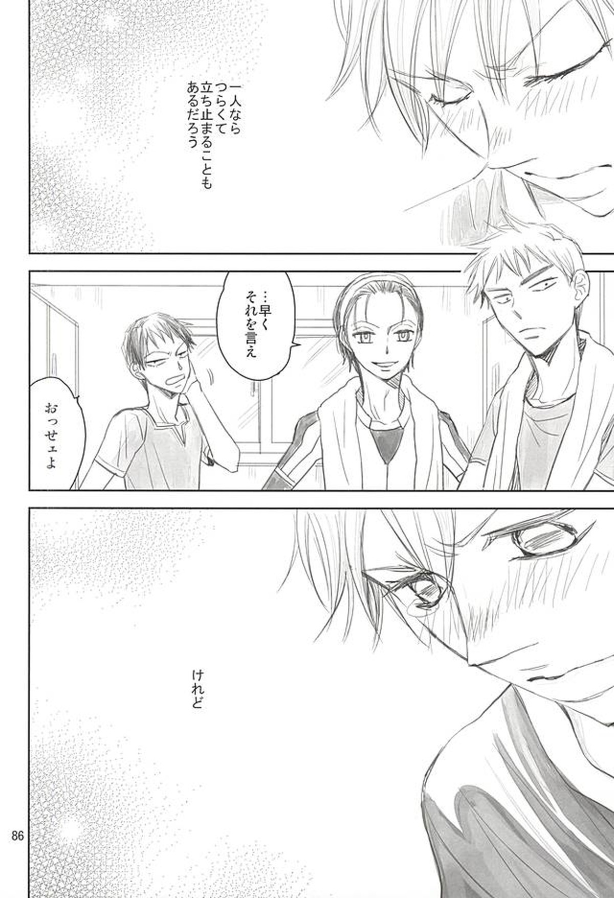 スイング・バイ【弱虫ペダル/荒新】 page 81