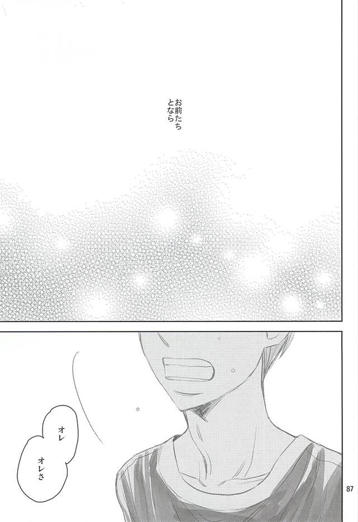 スイング・バイ【弱虫ペダル/荒新】 page 82