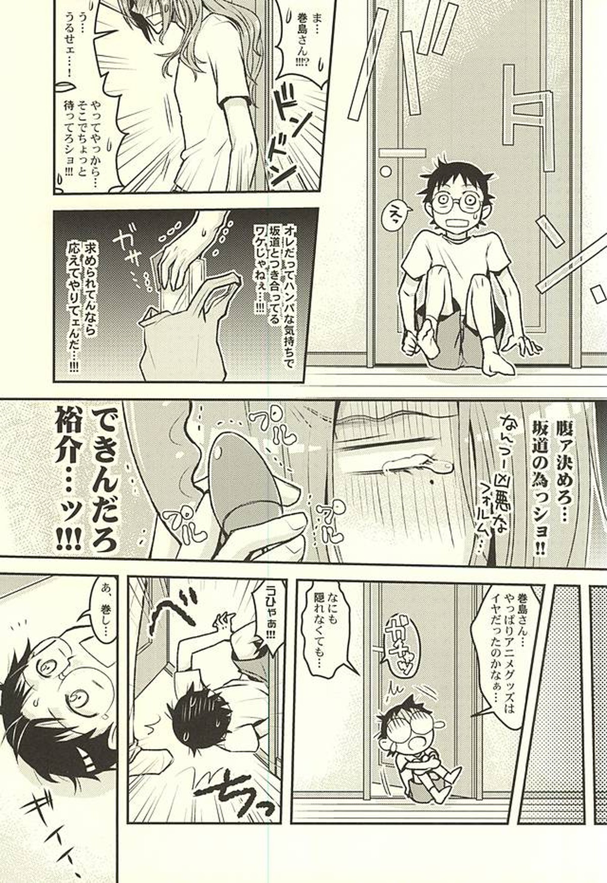 ふたりでオモチャ【弱虫ペダル/坂巻】 page 11