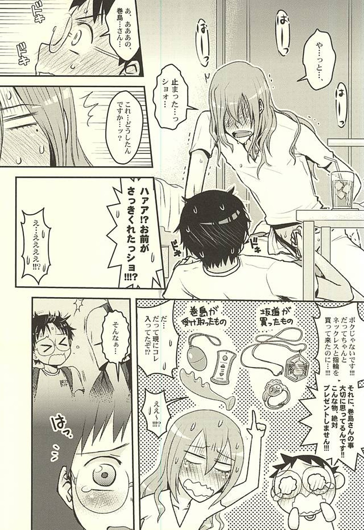 ふたりでオモチャ【弱虫ペダル/坂巻】 page 15