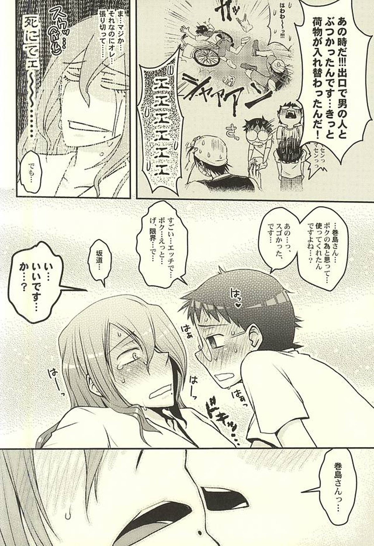 ふたりでオモチャ【弱虫ペダル/坂巻】 page 16