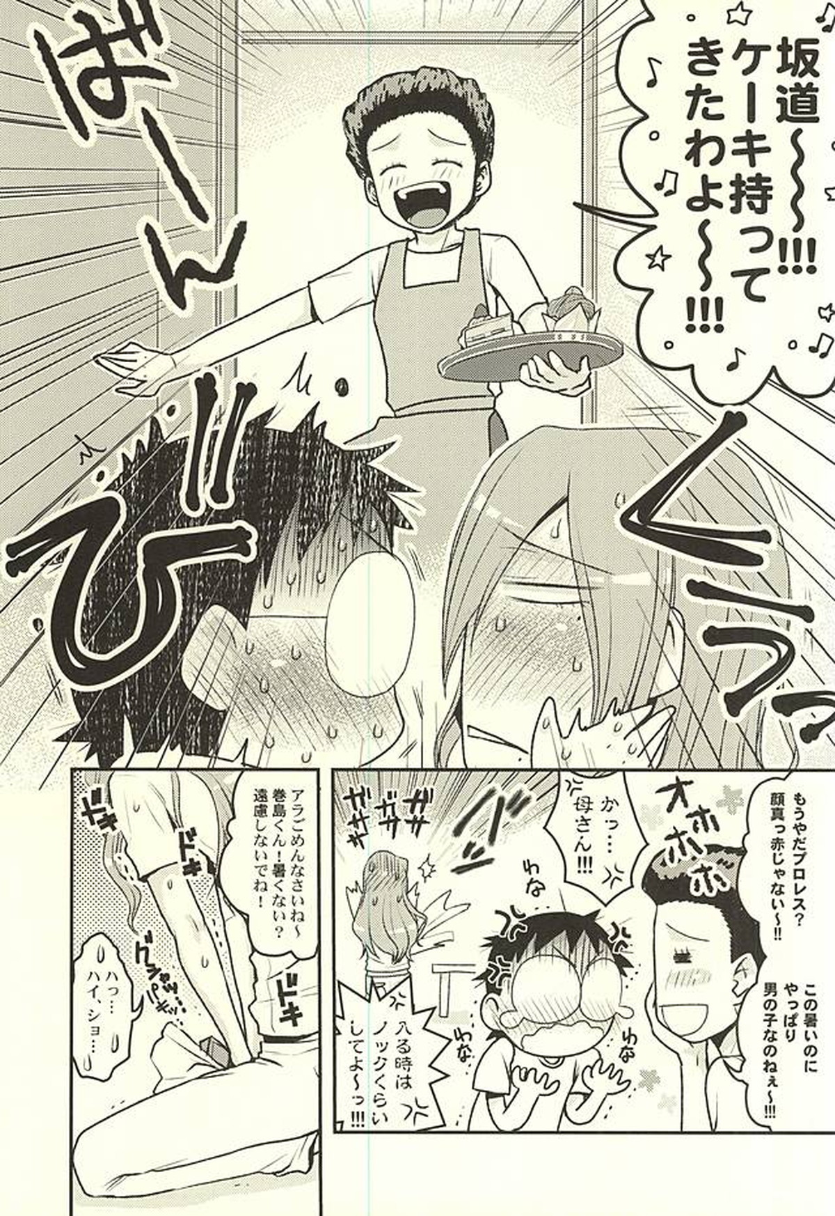 ふたりでオモチャ【弱虫ペダル/坂巻】 page 17