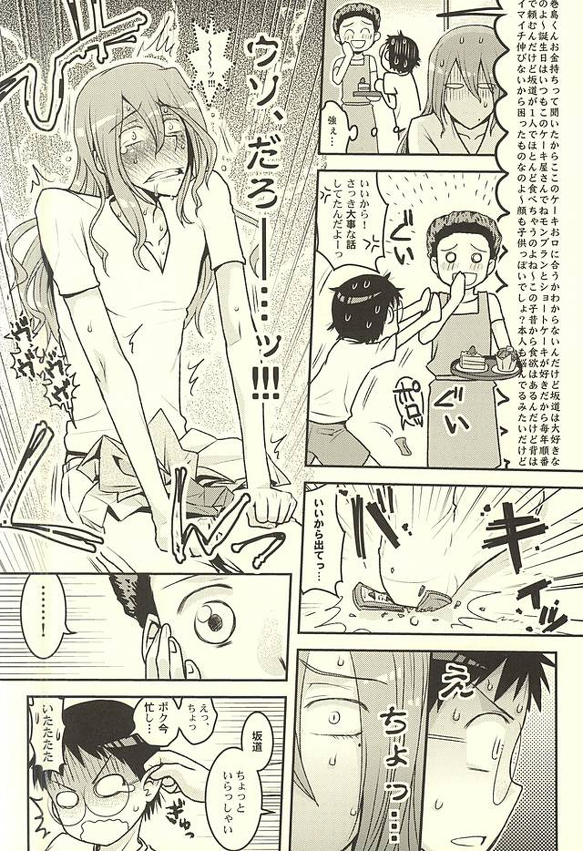 ふたりでオモチャ【弱虫ペダル/坂巻】 page 18
