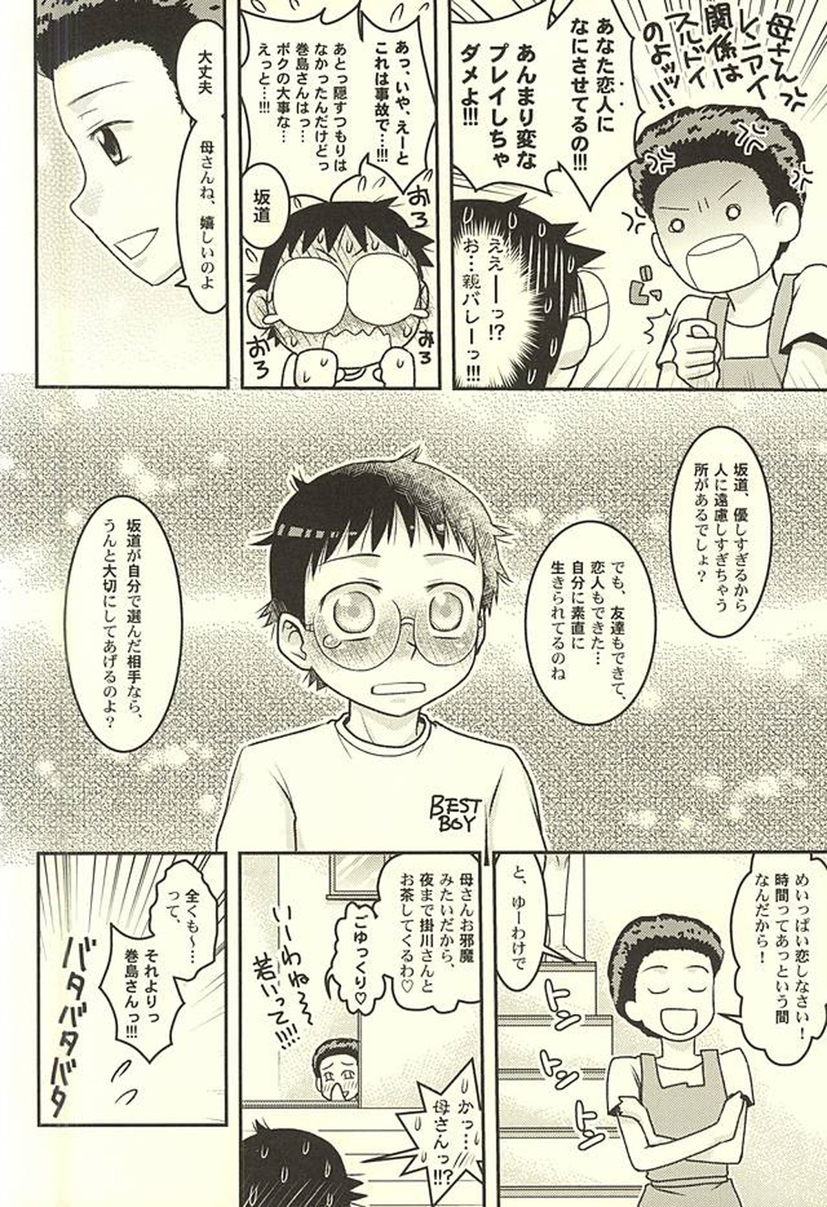 ふたりでオモチャ【弱虫ペダル/坂巻】 page 20